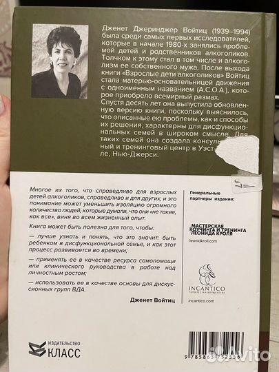 Дженет Войтиц Взрослые дети алкоголиков
