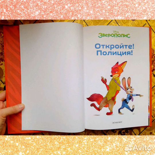 Книга Зверополис Zootopia Disney Дисней