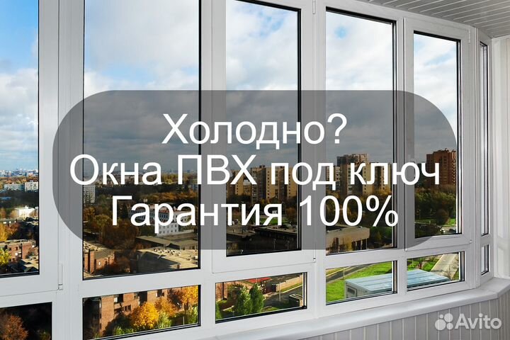 Пластиковые окна Rehau под ключ