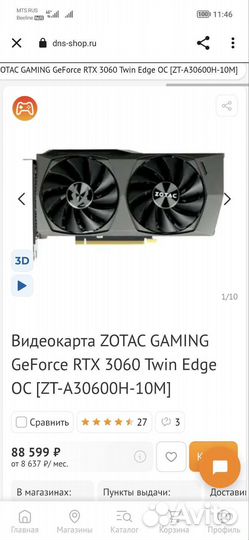 Видеокарта RTX 3060 12 gb