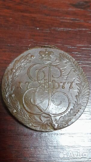 5 копеек 1777 ем