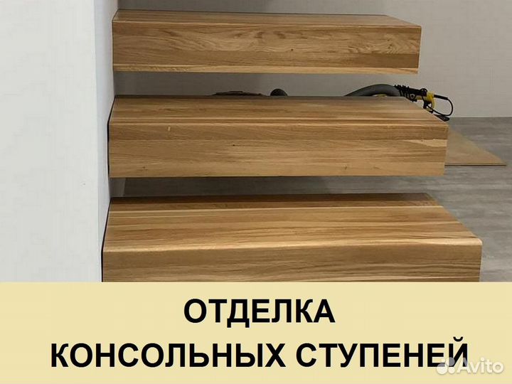 Обшивка лестниц