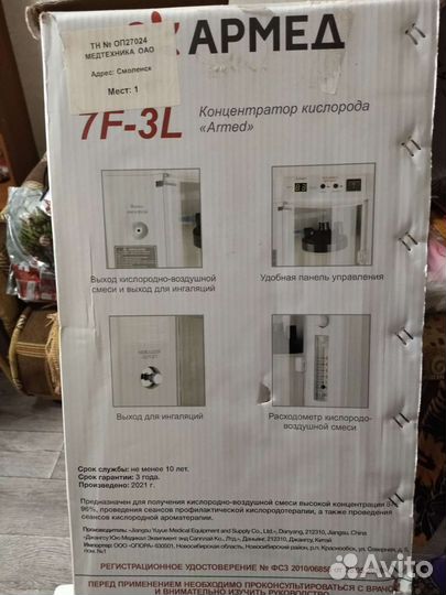 Кислородный концентратор армед