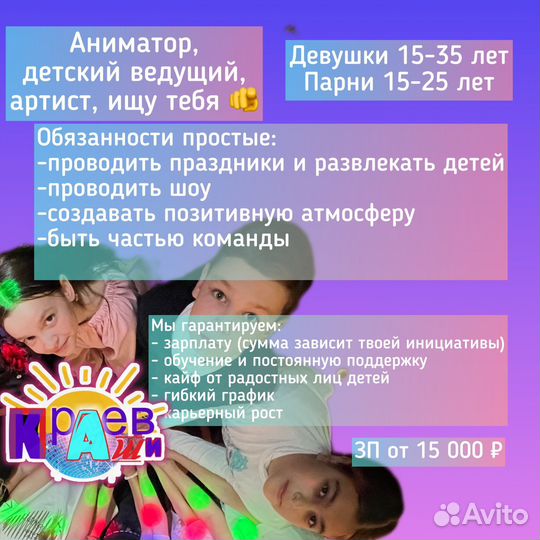 Аниматор, ведущий, артист