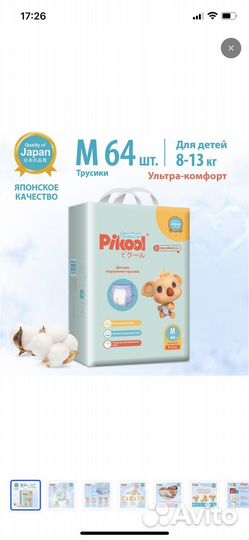 Подгузники трусики pikool