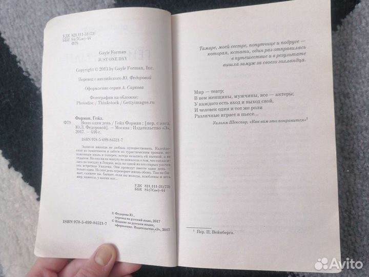 Книга Гейл Форман 