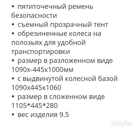 Коляска санки