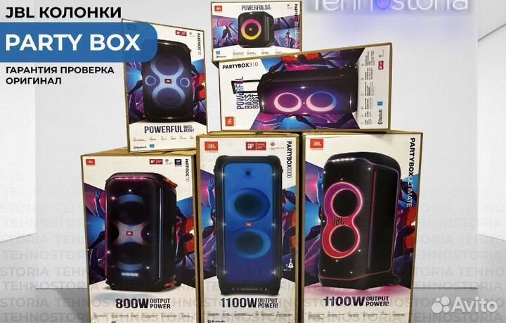 JBL Party Box 110,310,710,1000,1100 оригинал