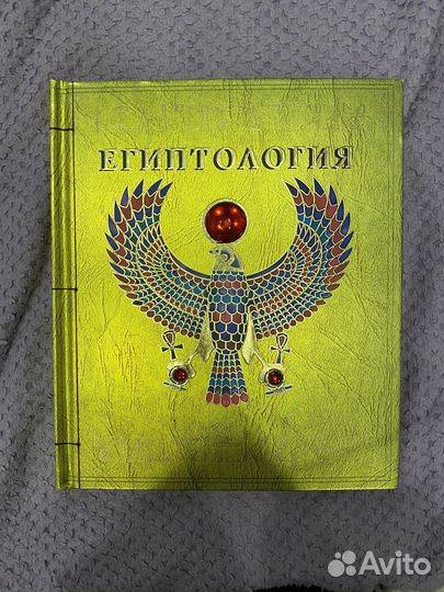 Книга египтология