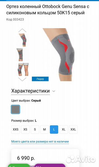 Наколенники, ортез коленный