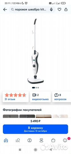 Паровая швабра kitfort