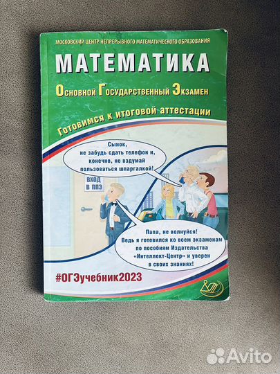 Учебник для огэ