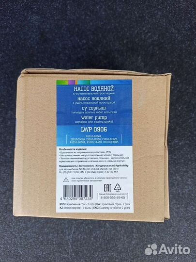 Помпа Ниссан Ноут