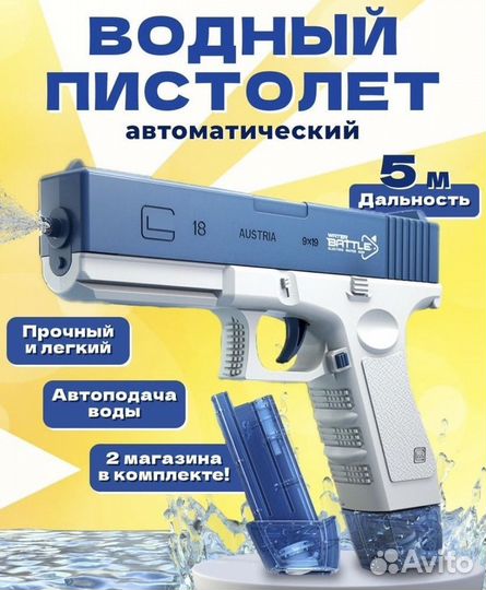 Водный пистолет
