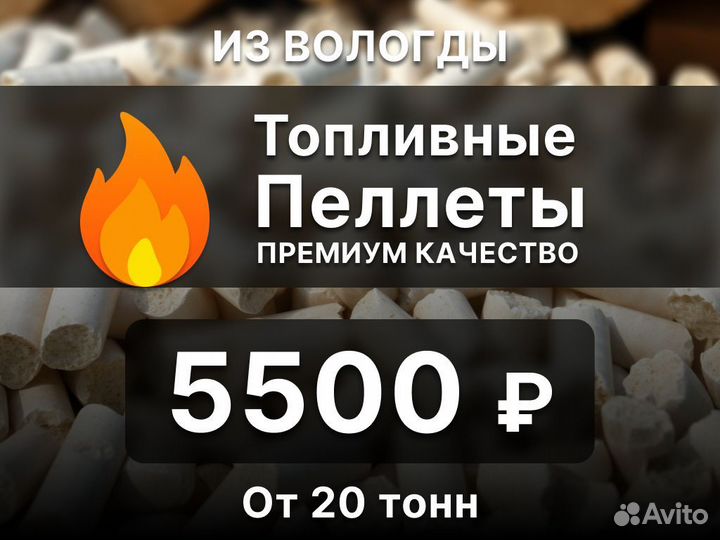 Пеллеты, топливные гранулы оптом