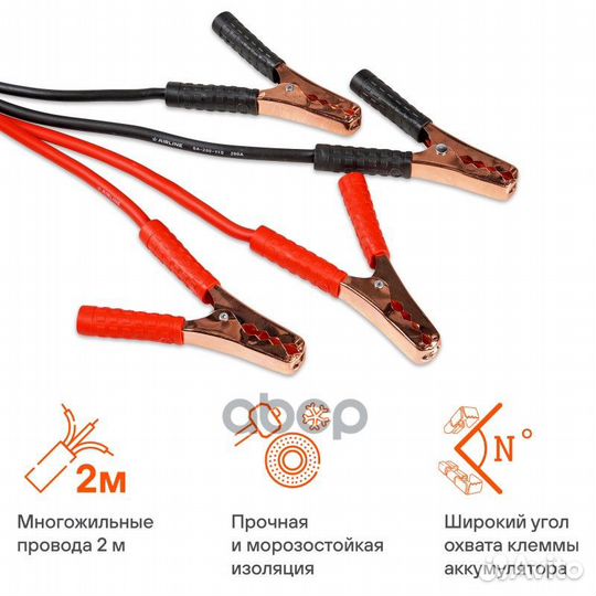 SA20008S провода прикуривания 200А (2м, 12В) (с