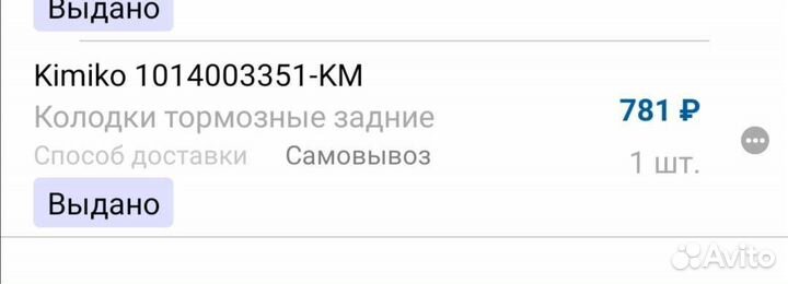 Задание тормозные колодки kimiko