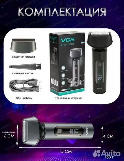 Бритва электрическая