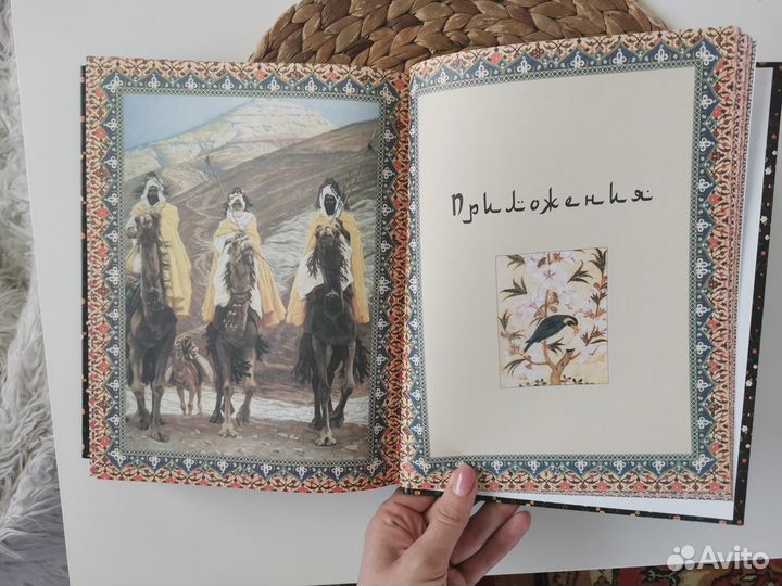 Тысяча и одна ночь. Полное собрание сказок