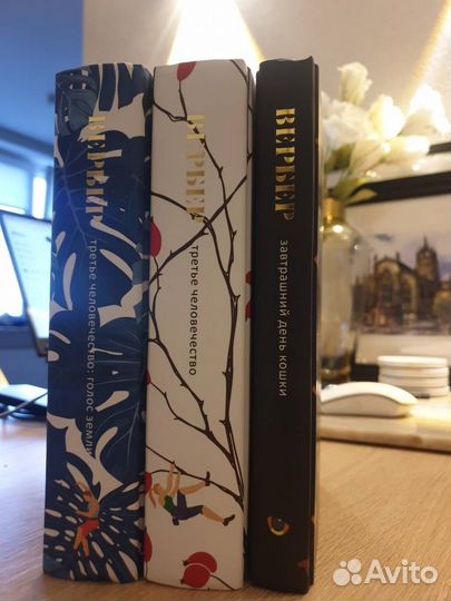 Бернар Вербер 3 книги (цена до 31.08)