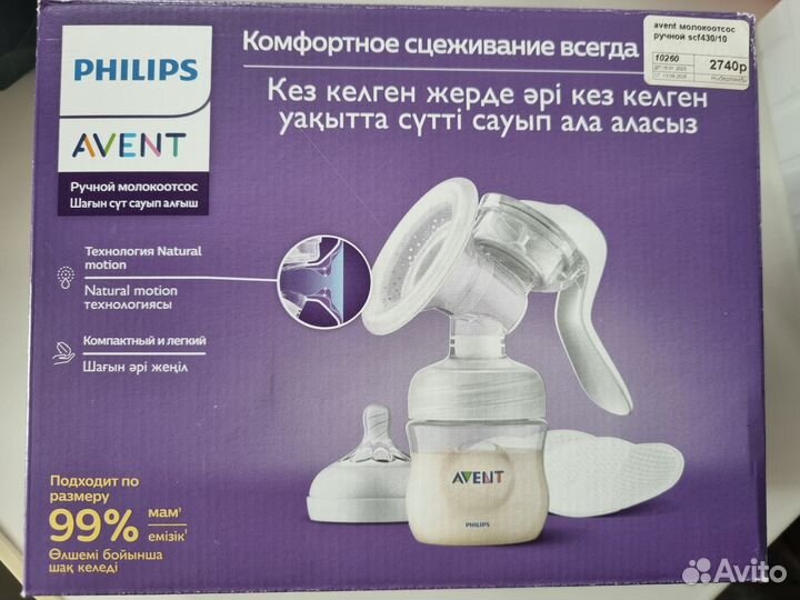 Молокоотсос avent ручной