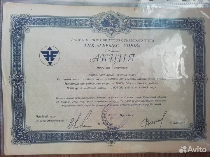 Коллекция акций 90х