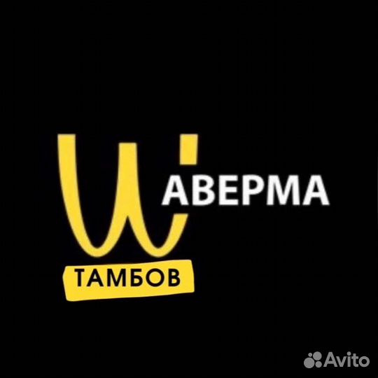 Повар, Шаурмист