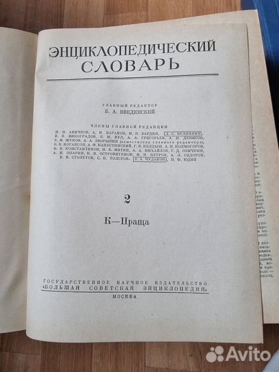 Энциклопедический словарь (комплект из 3 книг)