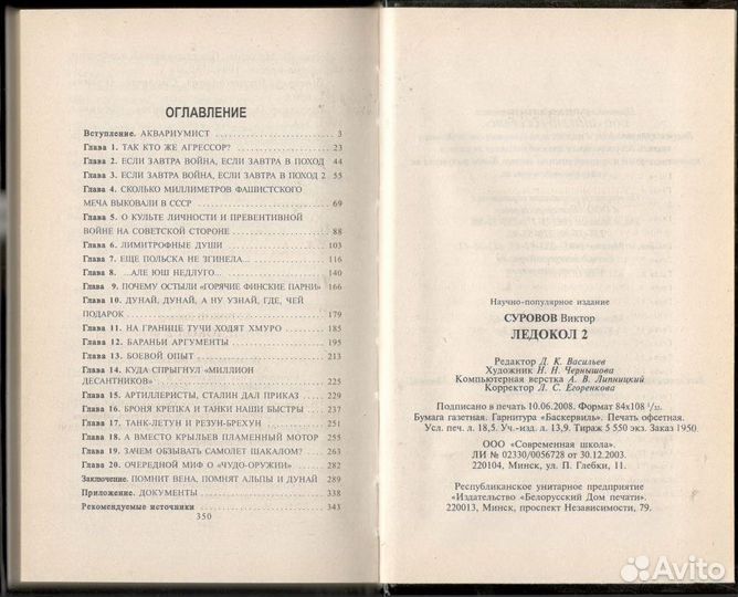 Виктор Суровов 