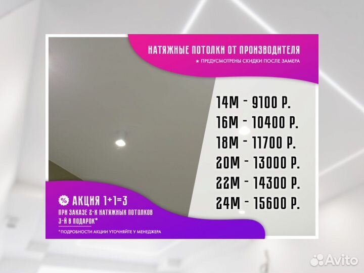 Натяжной потолок