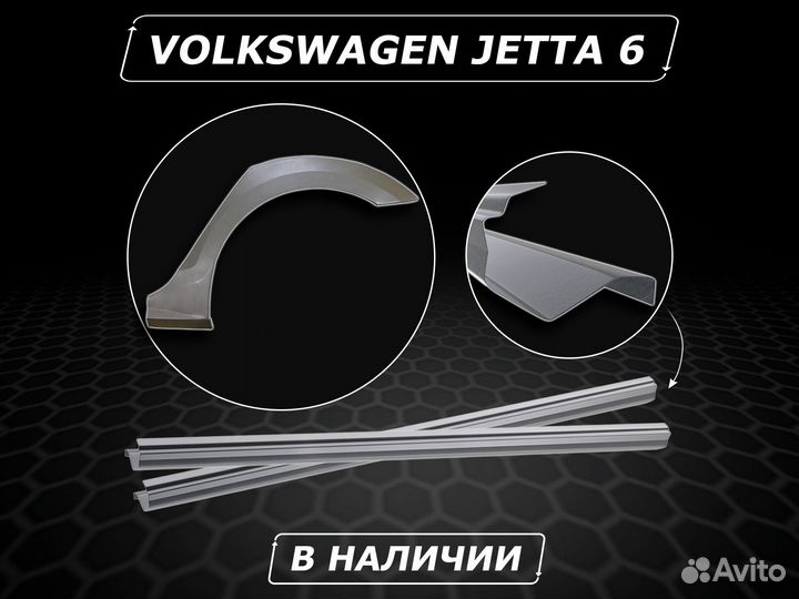 Пороги на Volkswagen Jetta 6 без предоплаты