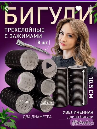 Бигуди липучки