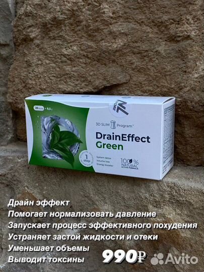 Драйнэффект