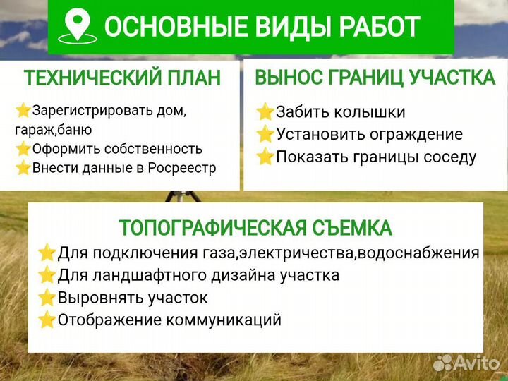 Кадастровый инженер-Геодезист-Топосъемка