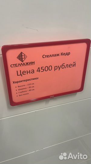 Стеллаж Кедр