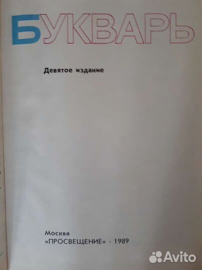 Букварь ссср,Математика и Русский в картинках