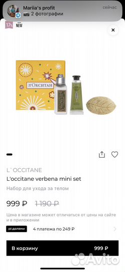 Набор миниатюр L’occitane Вербена