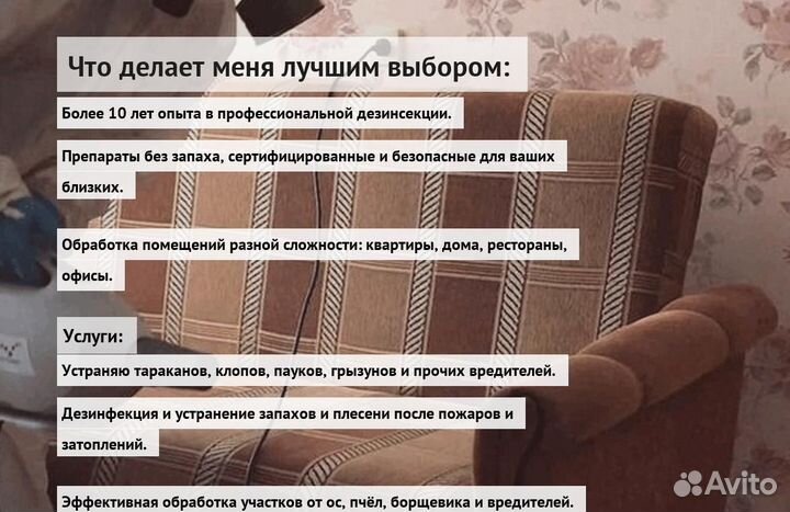 Средство от тараканов, клопов