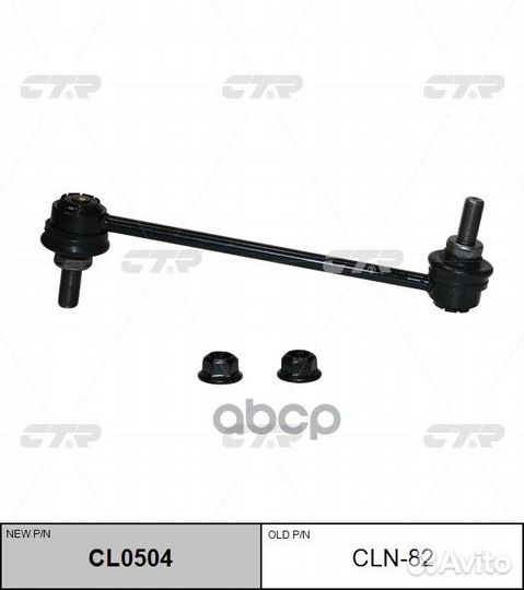 Стойка стабилизатора nissan elgrand E51 2002-20