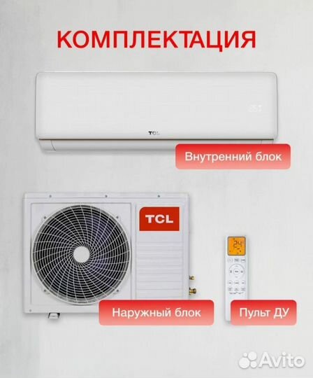 Сплит система TCL 12(36кв)