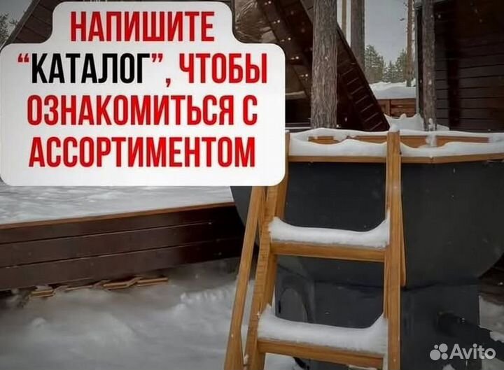 Банный чан 231 см диаметр за 15-25 дней