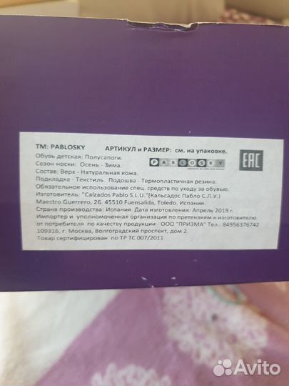 Полусапоги зимние для девочки Pablosky