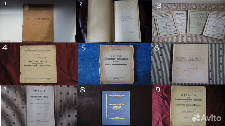 Баку Антикварные издания 1902 - 1928 гг