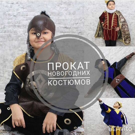 Прокат новогодних костюмов