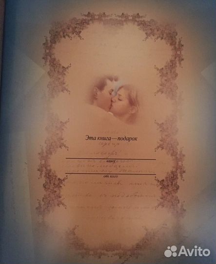 Книга-подарок «Нежные стихи»