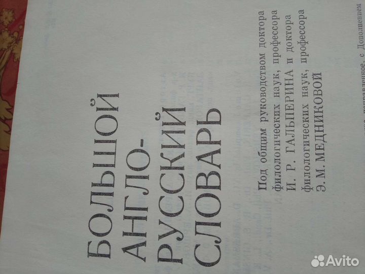 Англо-русский словарь в 2-х частях