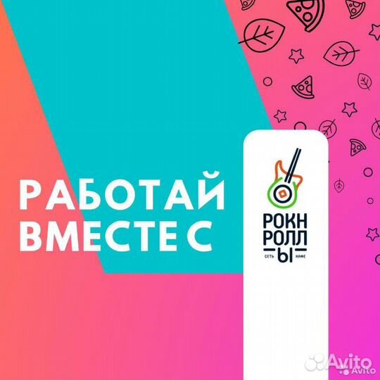 Повар в кафе Рокнроллы