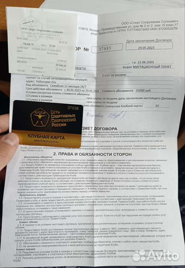 Абонемент в фитнес клуб ссср(Солнцево)