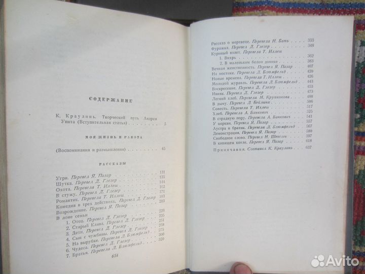 В. Миколайтис-Путинас. В тени алтарей. 1979 год