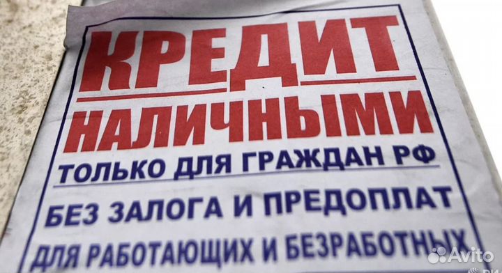 Помощь в получении кредита с плохой ки. Юрист